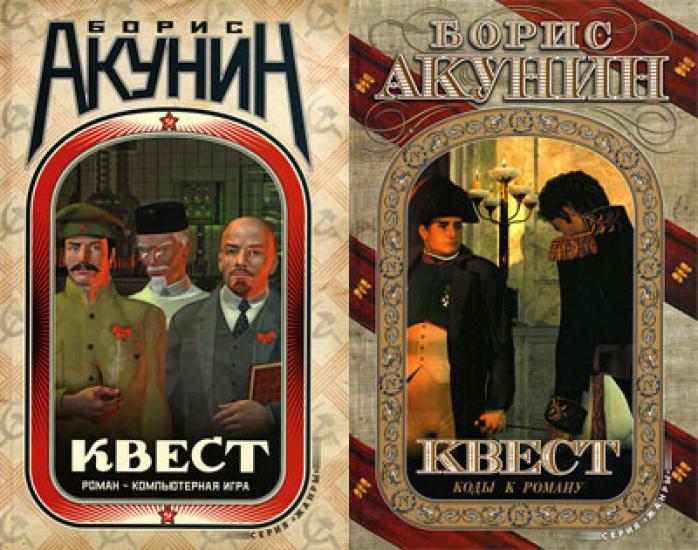 Квест