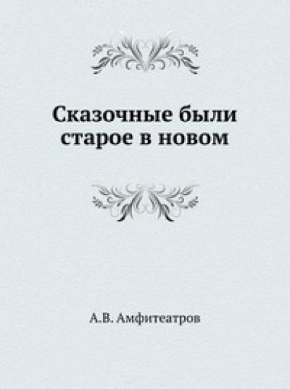 Неурожай и суеверие