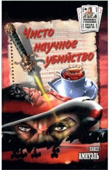 Клуб убийц