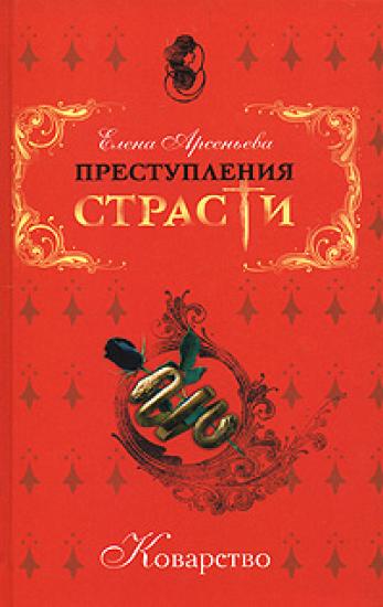 Химера светского видения (Мата Хари, Голландия)