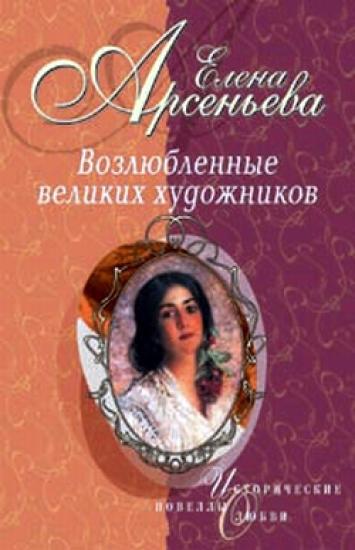 Обитатели разных планет (Пабло Пикассо – Ольга Хохлова)