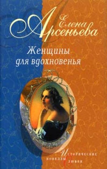 Прощальный поцелуй (Амалия Крюденер — Федор Тютчев)