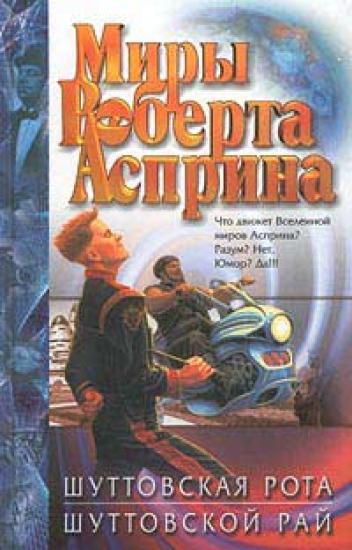 Шуттовской рай