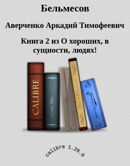 Бельмесов
