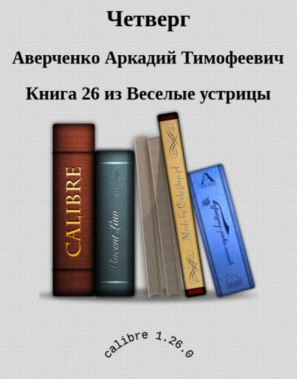 Четверг