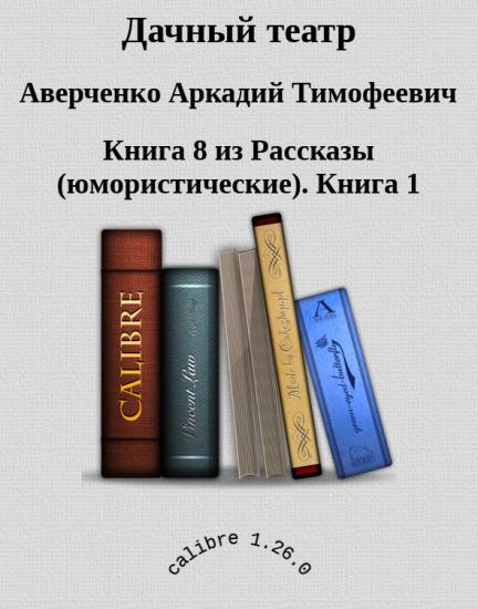 Дачный театр