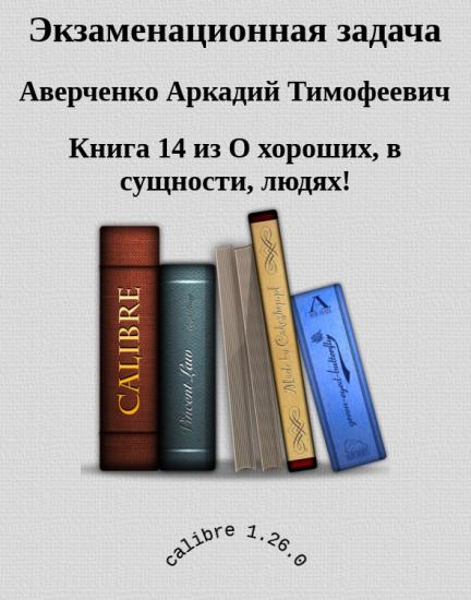 Экзаменационная задача