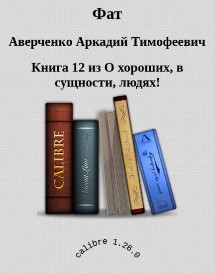 Фат