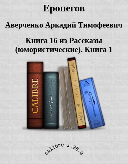 Еропегов