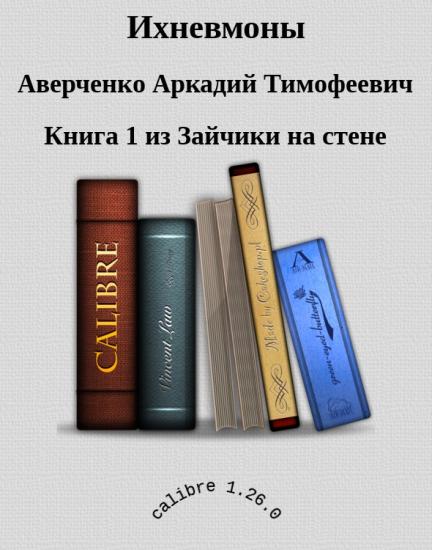 Ихневмоны