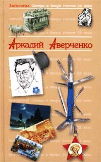 Керенский. Человек со спокойной совестью