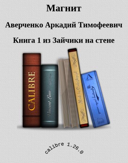 Магнит