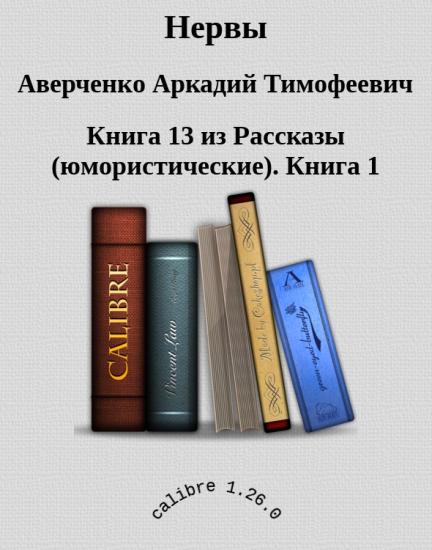 Нервы