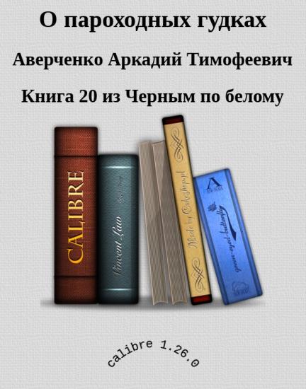 О пароходных гудках