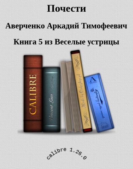 Почести