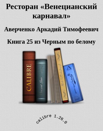 Ресторан «Венецианский карнавал»
