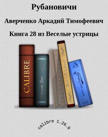 Рубановичи