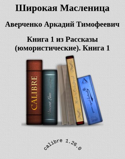 Широкая Масленица