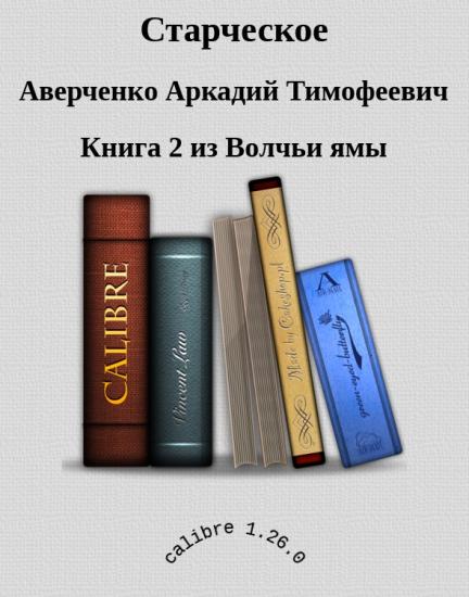 Старческое