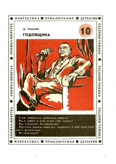 Годовщина (др. пер.)