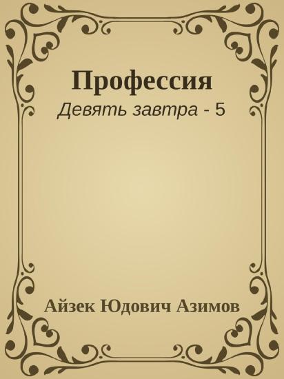 Профессия