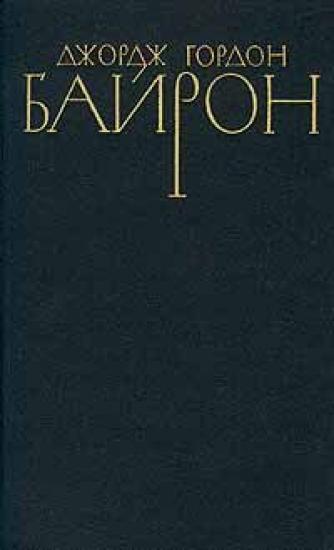 Речь, произнесенная в Палате лордов 27 февраля 1812 года во время обсуждения билля против разрушителей станков