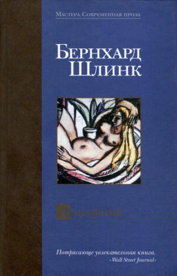 Любовник. Сборник рассказов.