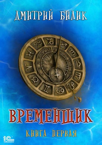 Временщик
