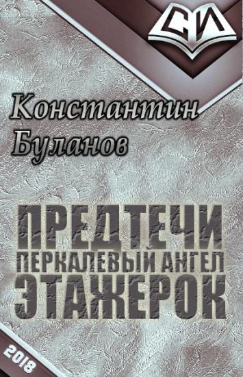 Предтечи этажерок