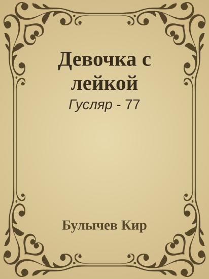Девочка с лейкой