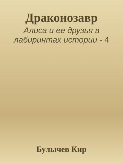 Драконозавр