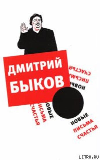 Новые письма счастья