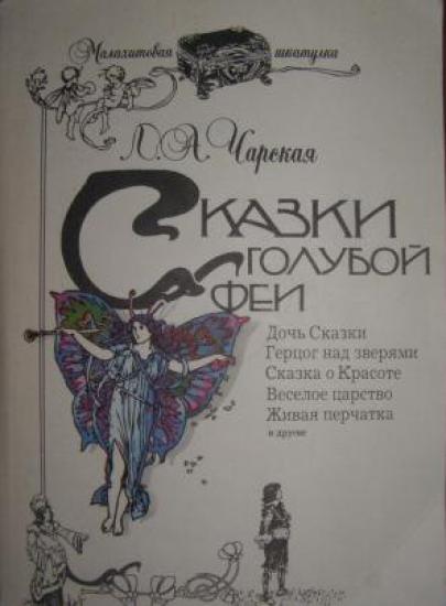 Сказка о Красоте