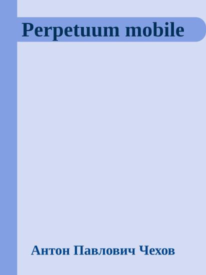 Perpetuum mobile