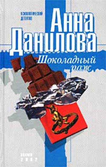 Шоколадный паж