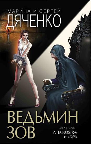 Ведьмин зов [сборник litres]