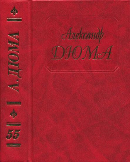 Собрание сочинений. Том 55. Охотник на водоплавающую дичь. Папаша Горемыка. Парижане и провинциалы