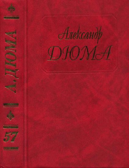 Собрание сочинений. Том 57. Княгиня Монако
