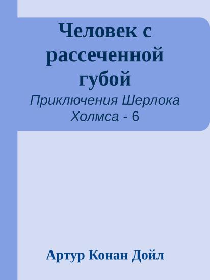 Человек с рассеченной губой