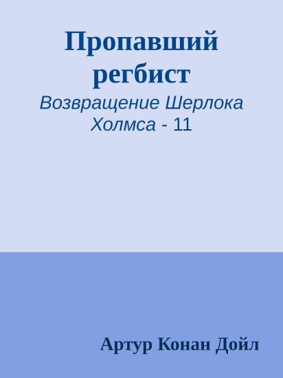 Пропавший регбист