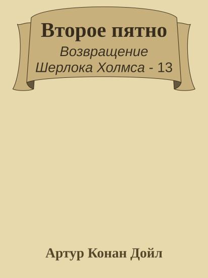 Второе пятно