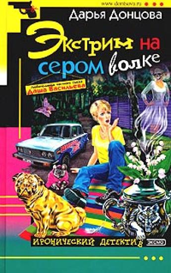 Экстрим на сером волке