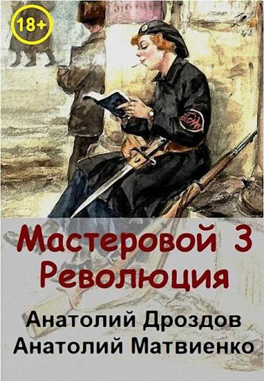 Революция [СИ]