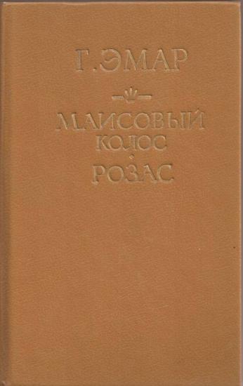 Маисовый колос