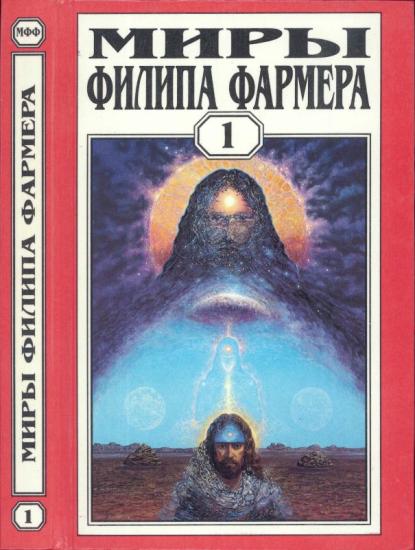 Том 01. Создатель вселенных. Врата творения