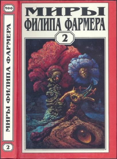 Том 02. Личный космос. За стенами Терры