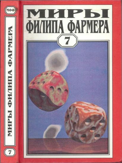 Том 07. Темный замысел