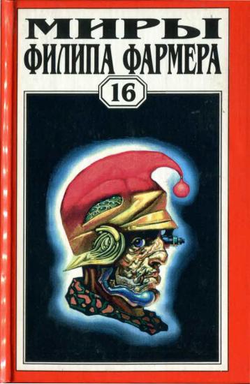 Том 16. Дейра. Повести и рассказы