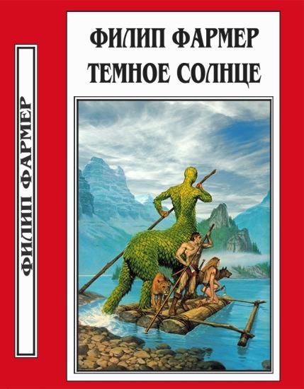 Том 24. Темное солнце