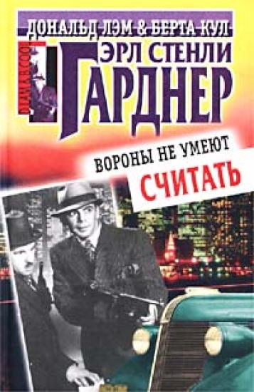 Вороны не умеют считать